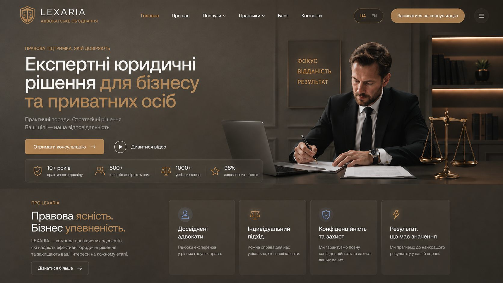 Оновлений сайт адвокатського об’єднання