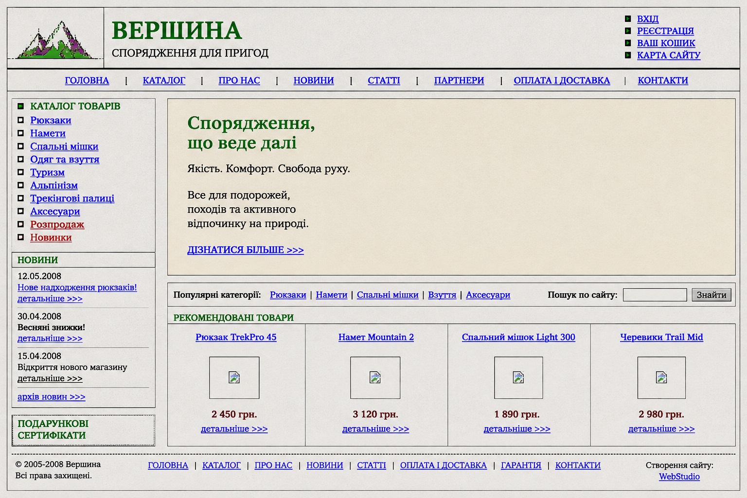 Старий сайт магазину «Вершина»